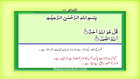 Surah 112 Chapter 112 Al Ikhlas HD complete Quran with Urdu Hindi translation