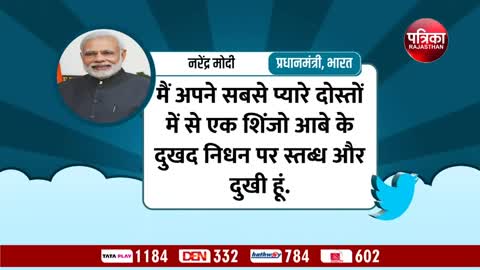 Shinzo Abe News: Japan के पूर्व पीएम Shinzo Abe का निधन, PM Modi ने जताया दुख