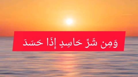 Surah Falaq | Quran | Verse