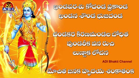 Sri Raghuveera Gadyam శ్రీ రఘువీర గద్యము with Telugu Lirics