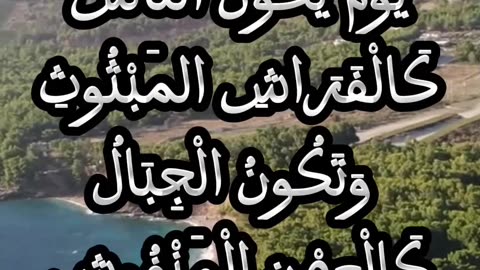 Surah al qareya full with arabic text