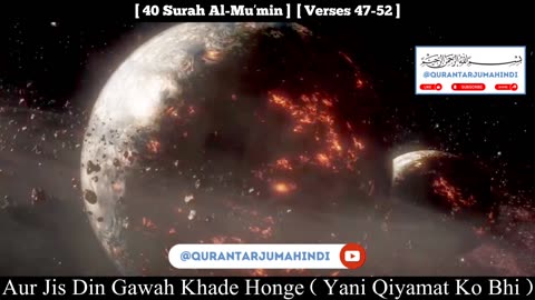 Surah Al-Momin Verse 47-52 Quran Translation Urdu | Quran Verses Urdu Translation