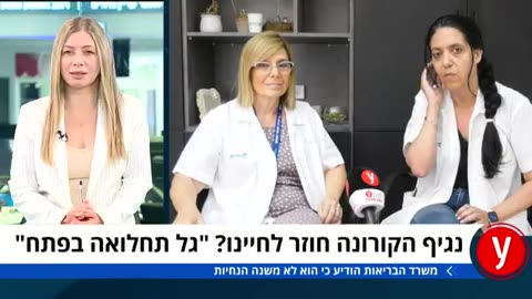 דר ביביאנה חזן מנהלת יחידה למחלות זיהומיות בבית חולים העמק מספרת על הזן החדש גל שפעת חולה מונשם אבל לא מקורנה ו-2 מקרי מוות וקורנה זו לא הסיבה