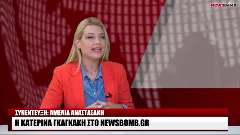 Katerina Gagaki to Newsbomb.gr about the elections