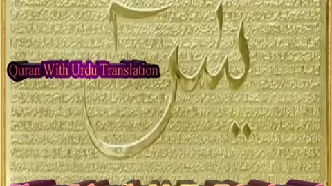 Surah Yaseen with Urdu Translation