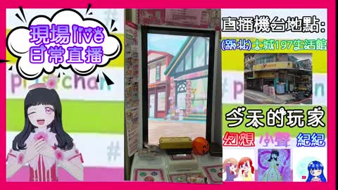 【Kiratto Pri☆Chan live】OK!!Let everyone know XDJK group is how to talk to players0.0(place：Tucheng one hundred ninety-seven life shop)f.t Ji Ji fantasy small sound Dream Dream