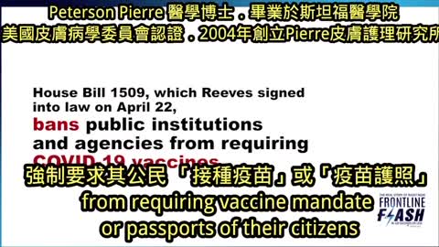 #密西西比州 州長「#禁止強制疫苗」-Dr. Peterson Pierre在新一輯的 #前線閃耀節目 Frontline Flash