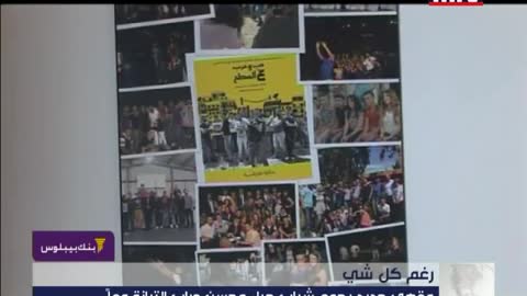 MARCH on MTV news- Cultural Cafe in Tripoli