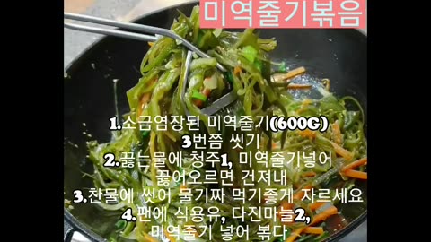 Stir-fried seaweed stems