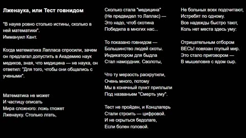 Лженаука, или Тест говнидом