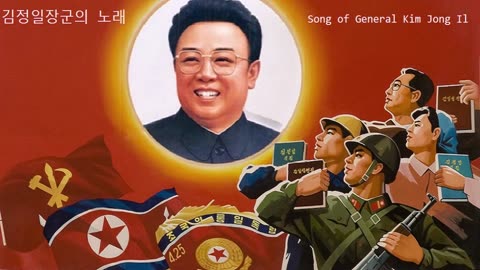 Song of General Kim Jong Il - 김정일장군의 노래