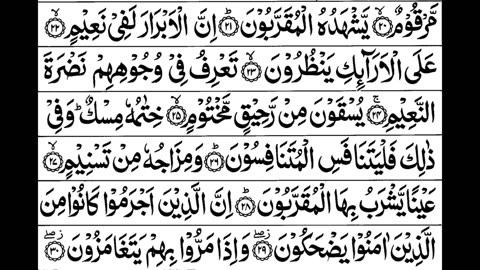 SURAH AL-MUTAFIFEEN