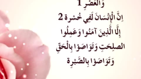 surah al asar