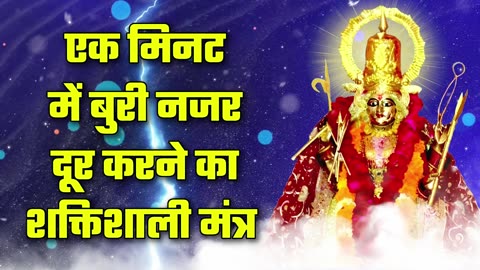 Hindi Mantra - 588