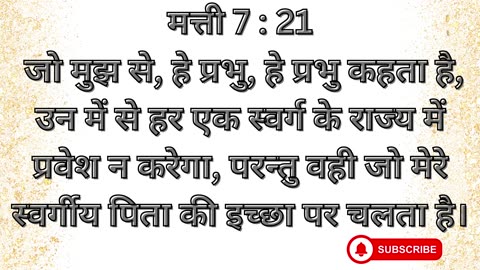 "सच्चे न्याय, मार्गदर्शन और जीवन की शिक्षा" मत्ती 7:1-29.#shorts #shortsvideo #youtube #youtubeshort