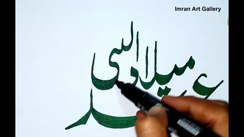 How to Write Eid Milad un Nabi | 12 Rabi ul Awwal