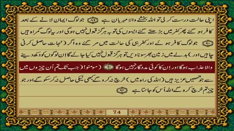 QURAN IN URDU TRANSLATION PARA 03