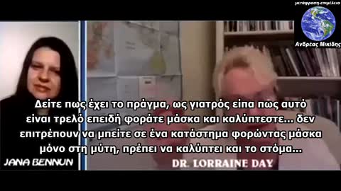 DR. LORRAINE DAY ''ήδη σας εμβολιάζουν με το PCR test''