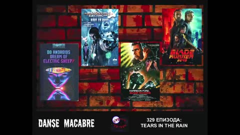 Danse Macabre (329 Izdanie) Blade Runner 2049 10 10 2017@KANAL 103