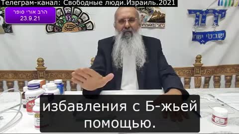 Раввин Ури Софер дает рекомендации по лечению ОРЗ в (русские субтитры)