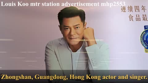 古天樂地鐵站廣告 Louis Koo mtr station advertisement, mhp2553 #古天樂 #LouisKoo