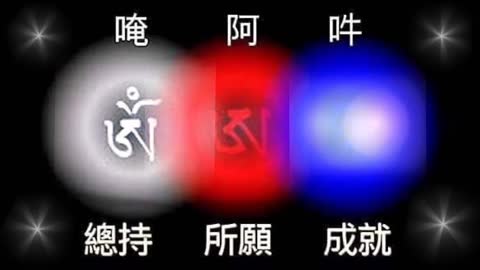 卍 嗡阿吽 卍 Three Mantras: Om - Companssion, Ah - Wisdom, Hung - Capability or Power