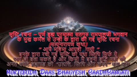 सृस्टि रचना P 4-2 प्रमाणिक कबीरसागर सतग्रन्थ साहब से #kabir #kabirsagar #muktibodh #rampalji