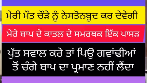 Special Video of Bibi Lovepreet Kaur Randhawa About Narain Singh Choura