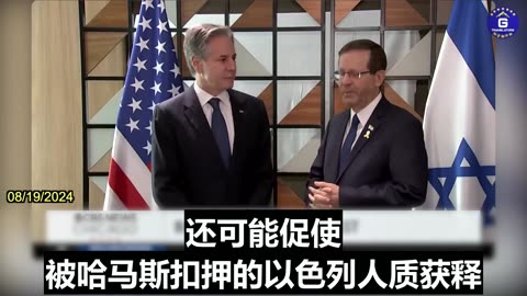 Secretary of State Blinken Says Israel Has Agreed to “Bridging” Deal on Gaza Cease-fire