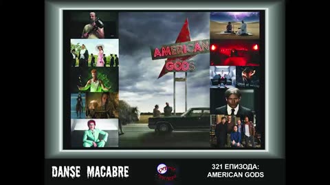 Danse Macabre (321 Izdanie) American Gods 04 07 2017@KANAL 103