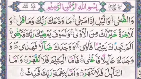 Surah Ad Duha | Tilawat e Quran | Roshan Rah e Islam | #quran