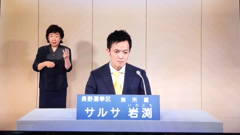 参院選2022 長野県区 サルサ岩渕 政見放送（字幕付き）