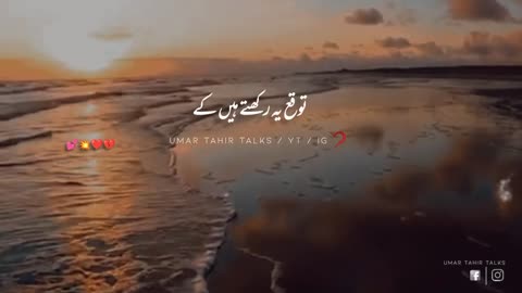 Such Bolne ka Andaz || Sad Urdu Lines || Poetry status || Umar Tahir Talks