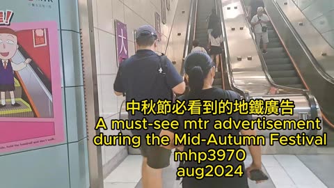 中秋節必看到的地鐵廣告 A must-see mtr advertisement during the Mid-Autumn Festival mhp3970 aug2024