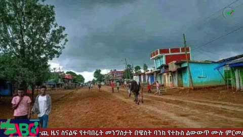 መስከረም 7፣ 2024 ONM-ABO እለታዊ የኦሮሞ ነፃነት ሰራዊትና የኦሮሚያ ውሎ!