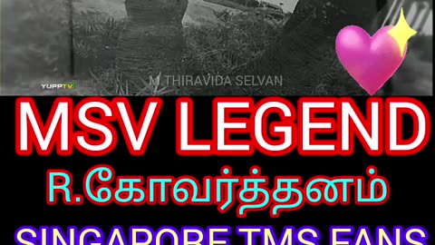 Kannan En Kadhalan 1986 MSV LEGEND M.THIRAVIDA SELVAN SINGAPORE TMS FANS