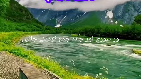 Quran translation urdu surah Al Qiymah ayat 1-13