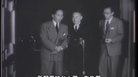 日本和平條約：吉田茂首相的新聞聲明加利福尼亞州舊金山，1952年8月9日