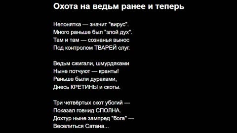 Охота на ведьм ранее и теперь