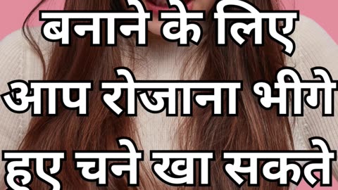 भीगे हुए चने खाने के 3 ज़बरदस्त फायदे | BHEEGE HUE CHANE KHANE KE 3 ZABARDAST FAYDE