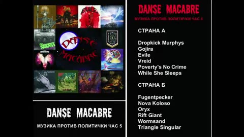 Danse Macabre (469 05 poluizdanie) Muzika protiv politicki cas 05 PET 05 05 2021@KANAL 103