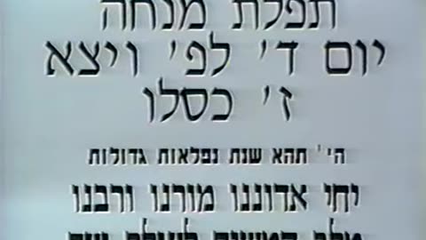 59. Zayin Kislev 5753, Mincha = ז' כסלו תשנ"ג