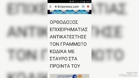 ΚΩΔΙΚΟΠΟΙΟΥΝ ΤΑ ΠΑΝΤΑ ΜΕ QRCODE ΑΚΟΜΑ ΚΑΙ ΤΗΝ ΑΓΙΑ ΓΡΑΦΗ!!!!