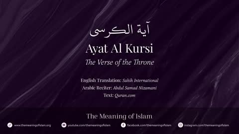 Ayat Al Kursi - Arabic recitation by Abdul Samad Nizamani with English translation text