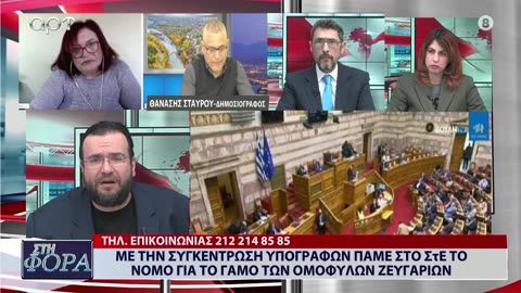 ΣΤΗ ΦΟΡΑ ΜΕΡΟΣ 2 08/03/24