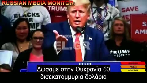 Ο Trump προσπαθεί να πείσει τη Μόσχα να τον στηρίξει στις ερχόμενες προεδρικές εκλογές