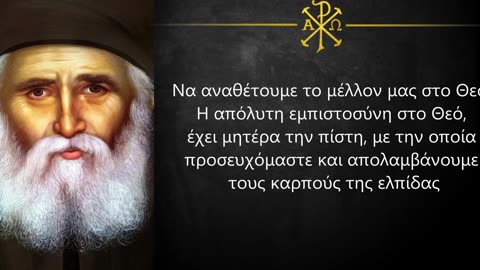 Saint Paisios of Mount Athos / Άγιος Παΐσιος ο Αγιορείτης Διδαχές #4