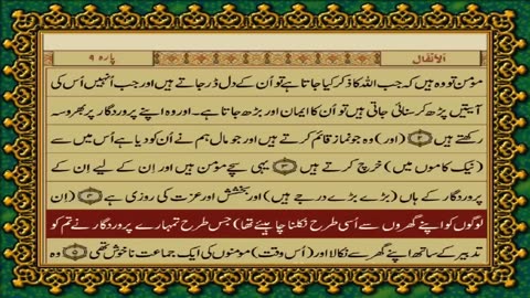 QURAN PARA 9 JUST/ONLY URDU TRANSLATION WITH TEXT HD ISLAM