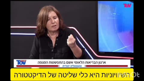 השייויוניות והפרוגרסיביות הם כלים לשליטה