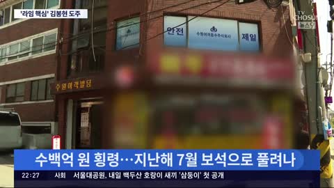 '라임' 김봉현, 재판 앞두고 전자팔찌 끊고 도주…전국에 지명수배